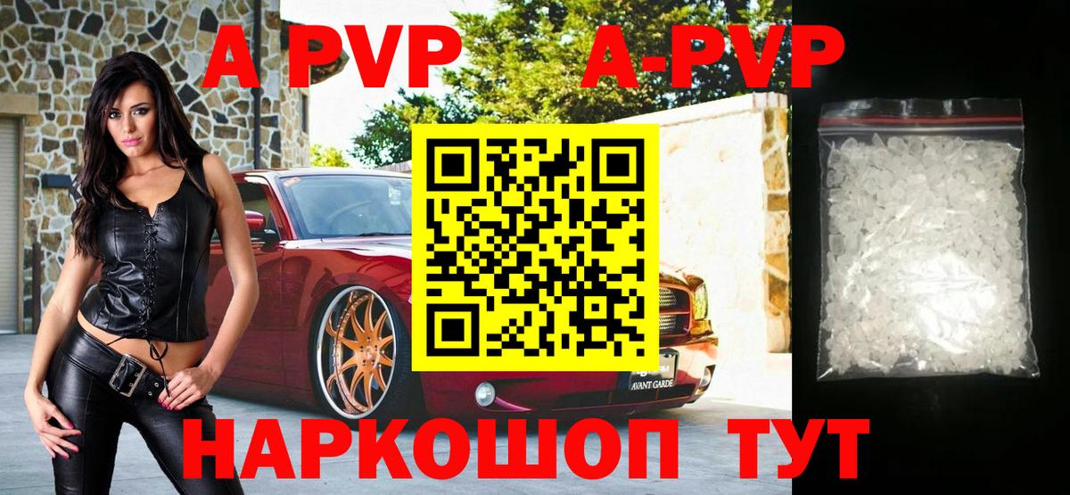 A PVP Соль Пушкино