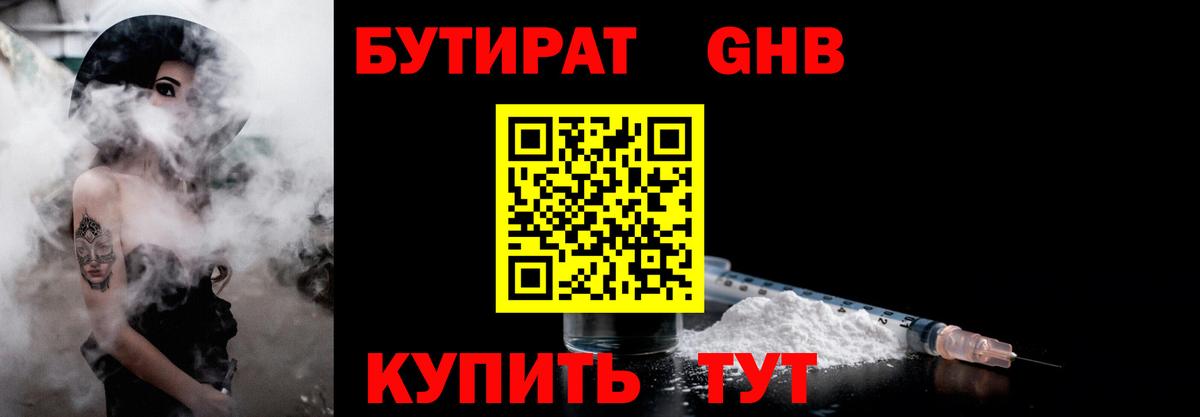 БУТИРАТ бутик  Бутират  Пушкино  Вход с VPN 