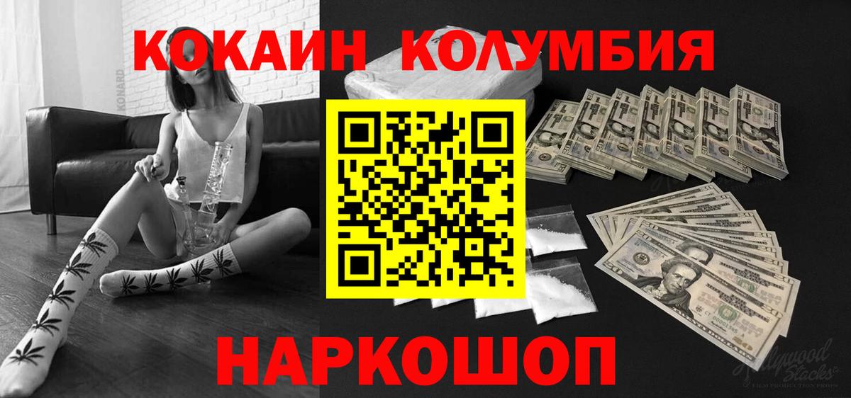 Cocaine  Вход с VPN  Cocaine Columbia  Пушкино  что такое   Cocaine Перу 