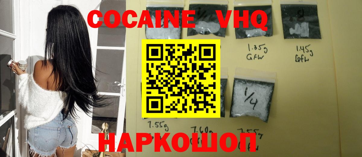 Кокаин 97% Пушкино