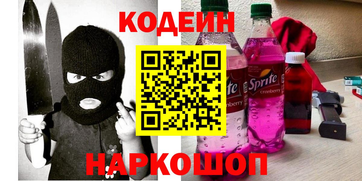 Кодеиновый сироп Lean Purple Drank  Вход с VPN  Пушкино  Кодеиновый сироп Lean напиток Lean (лин) 
