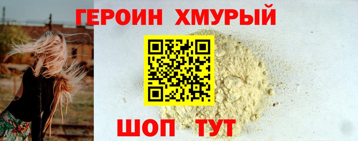 ГЕРОИН белый Пушкино