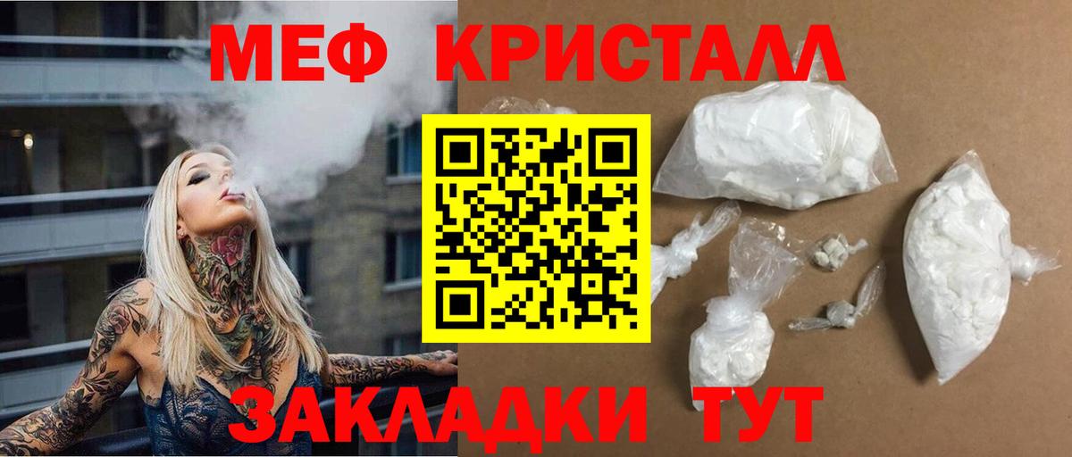 МЕФ кристаллы Пушкино