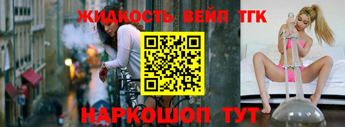 Пушкино  Дистиллят ТГК вейп с тгк  дарнет шоп  Вход с VPN  ТГК жижа 